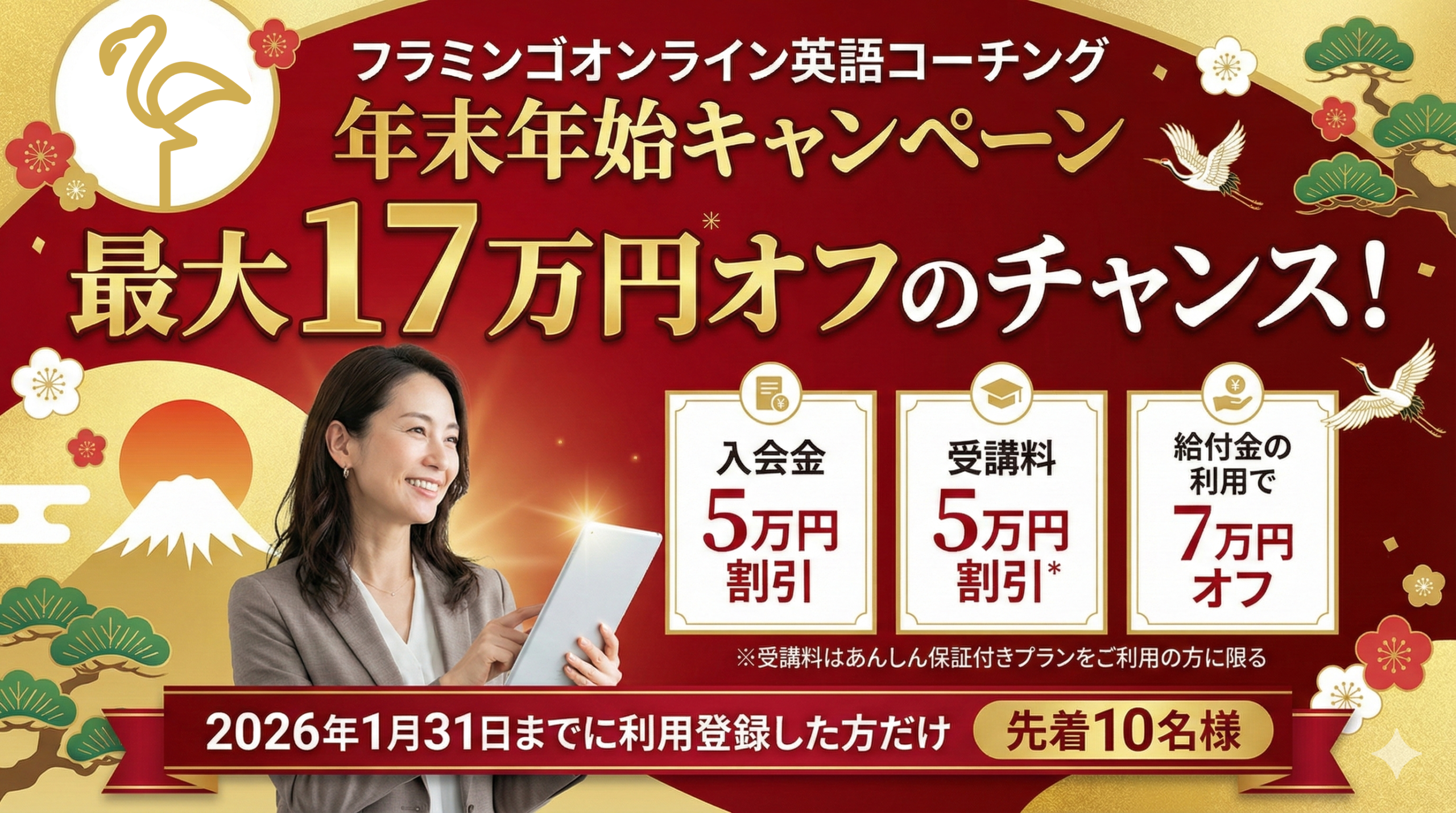 campaign_eyecatch_flamingo_202512