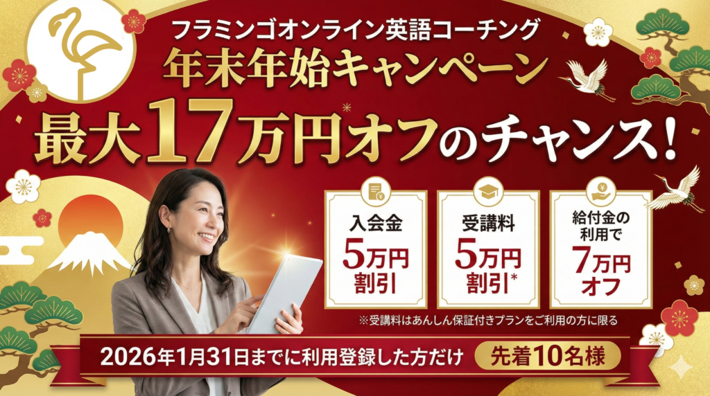 campaign_flamingo_202512